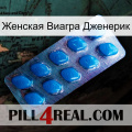 Женская Виагра Дженерик viagra1